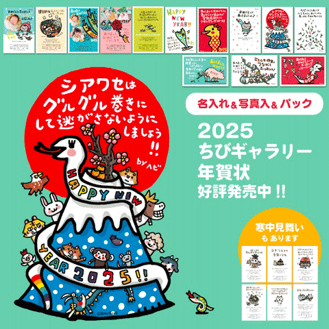 ちびギャラリーとボンボヤージュ│宝島社の通販 宝島チャンネル