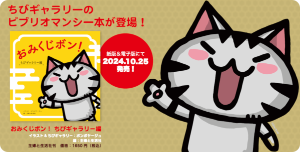 ちびちびギャラリー